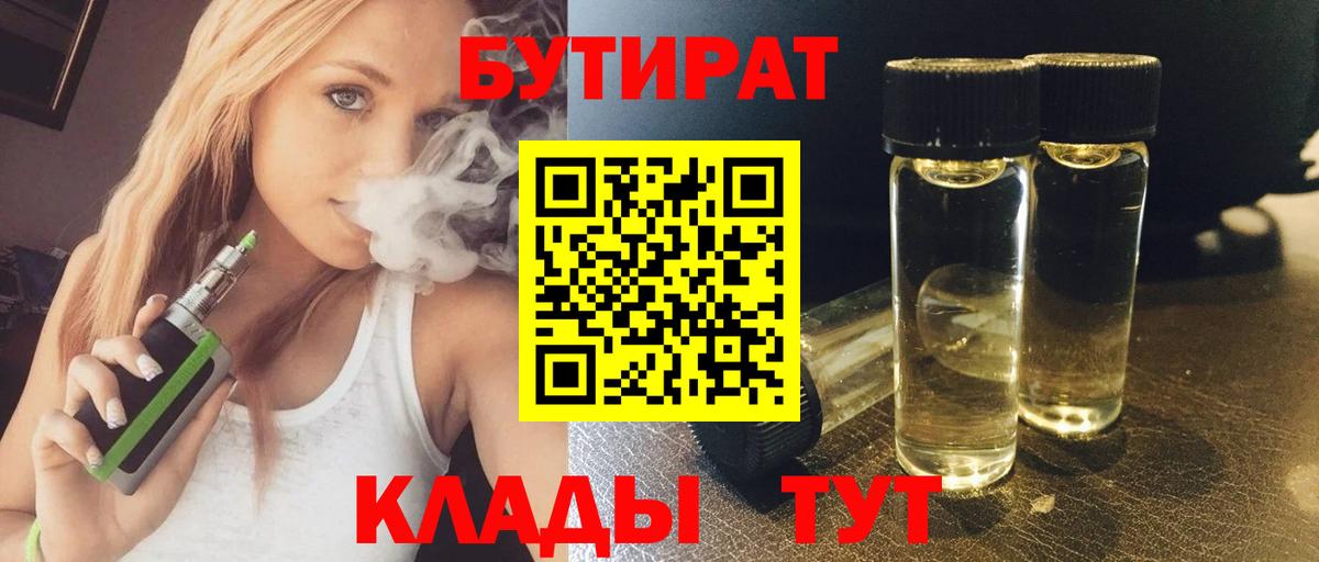 БУТИРАТ 1.4BDO Грозный