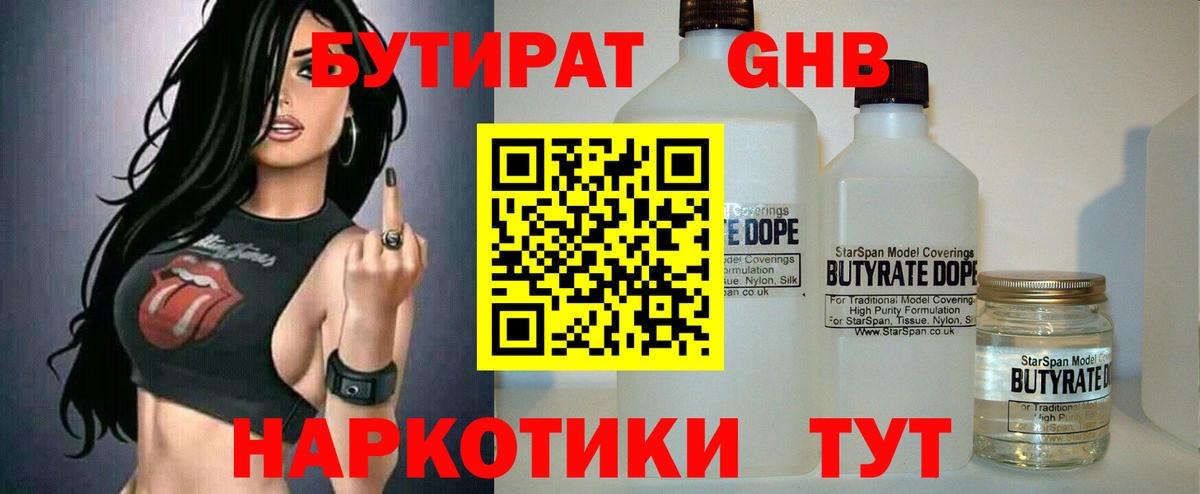 БУТИРАТ бутандиол  Бутират  Грозный  Вход с VPN 