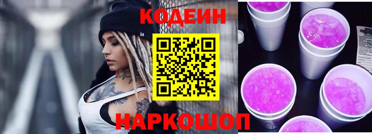 Кодеиновый сироп Lean Purple Drank  Кодеиновый сироп Lean напиток Lean (лин)  Вход с VPN  Грозный 