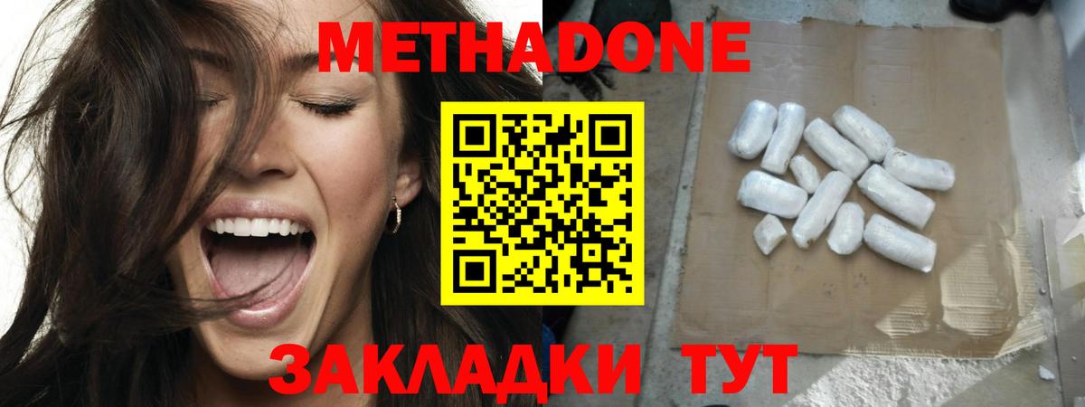МЕТАДОН methadone  Вход с VPN  Грозный 